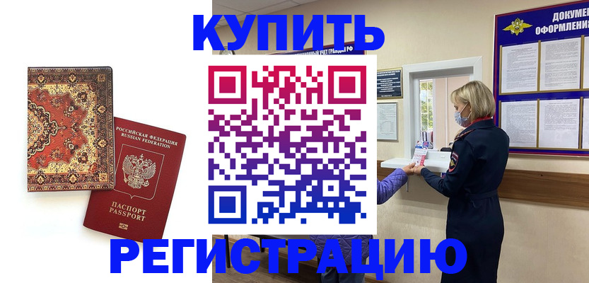 прописка для военкомата в Бавлах